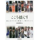 こころ揺らす　自らのアイヌと出会い、生きていく