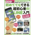 初めてでもできる超初心者のＬＩＮＥ入門　２０１９年最新版