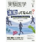 実験医学　Ｖｏｌ．３７Ｎｏ．８（２０１９－５）