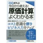 今日から使える！原価計算がよくわかる本