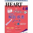 ハートナーシング　ベストなハートケアをめざす心臓疾患領域の専門看護誌　第３５巻４号（２０２２－４）