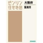 ゼンリン住宅地図大阪府阪南市