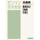 兵庫県　豊岡市　　　２　城崎・竹野