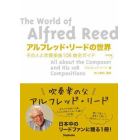 アルフレッド・リードの世界　その人と吹奏楽曲１０８曲全ガイド