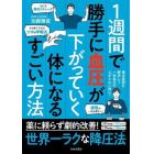 １週間で勝手に血圧が下がっていく体になるすごい方法