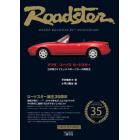 マツダ／ユーノスロードスター　日本製ライトウェイトスポーツカーの開発史