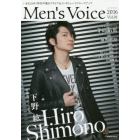 Ｍｅｎ’ｓ　Ｖｏｉｃｅ　Ｖｏｌ．１（２０１６）