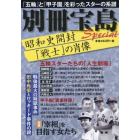 昭和史開封「戦士」の肖像