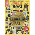 家電批評Ｔｈｅ　Ｂｅｓｔ　２０１７－１８