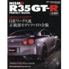 ＮＩＳＭＯ　Ｒ３５　ＧＴ－Ｒ　ＰＥＲＦＥＣＴ　ＢＯＯＫ