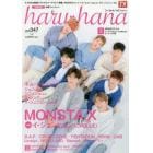 ｈａｒｕ＊ｈａｎａ　ｖｏｌ．０４７（２０１８ＡＰＲＩＬ）