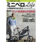 ミニベロＬｉｆｅ小径自転車のある生活　ミニベロの魅力をまるごと紹介！