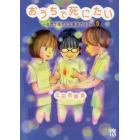 おうちで死にたい　自然で穏やかな最後の日々　５