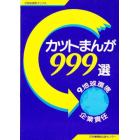 カットまんが９９９選　シリーズ９