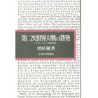 第二次世界大戦の勃発　ヒトラーとドイツ帝国主義