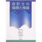 会計士の倫理と推論