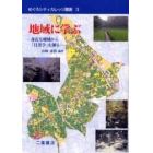 地域に学ぶ　身近な地域研究から「目黒学」を創る