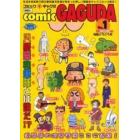 ｃｏｍｉｃ　ＧＡＧＵＤＡ　　　１