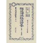日本立法資料全集　別巻４１５