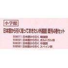 日本語から引く知っておきたい外国語　既４