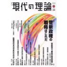 現代の理論　ｖｏｌ．２４（１０夏号）