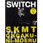 ＳＷＩＴＣＨ　ＶＯＬ．２９ＮＯ．１２（２０１１ＤＥＣ．）