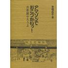 アマゾンでおこづかいっ！古本屋やろうよ