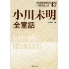 人物書誌大系　４３