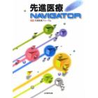 先進医療ＮＡＶＩＧＡＴＯＲ