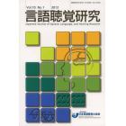 言語聴覚研究　Ｖｏｌ．１０Ｎｏ．１（２０１３）