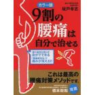 ９割の腰痛は自分で治せる