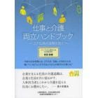 仕事と介護両立ハンドブック　コア社員の退職を防ぐ