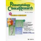 Ｒｈｅｕｍａｔｏｌｏｇｙ　Ｃｌｉｎｉｃａｌ　Ｒｅｓｅａｒｃｈ　Ｊｏｕｒｎａｌ　ｏｆ　Ｒｈｅｕｍａｔｏｌｏｇｙ　Ｃｌｉｎｉｃａｌ　Ｒｅｓｅａｒｃｈ　Ｖｏｌ．３Ｎｏ．１（２０１４）