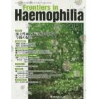 Ｆｒｏｎｔｉｅｒｓ　ｉｎ　Ｈａｅｍｏｐｈｉｌｉａ　Ｖｏｌ．２Ｎｏ．１（２０１５．１）