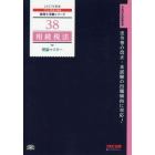 相続税法理論マスター　２０１７年度版