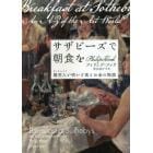 サザビーズで朝食を　競売人が明かす美とお金の物語