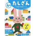 ４歳たしざん　数の大きさに興味を持ち始めたら