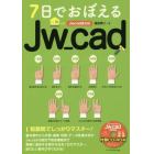 ７日でおぼえるＪｗ＿ｃａｄ