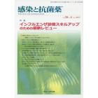 感染と抗菌薬　Ｖｏｌ．２０Ｎｏ．４（２０１７Ｄｅｃ．）