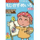 まとめておけいこくりかえしもじ・かず・めいろ　４・５・６歳