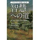 アチャン・チャー法話集　第３巻