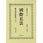 日本立法資料全集　別巻１２１６　復刻版