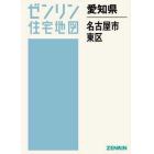 愛知県　名古屋市　東区