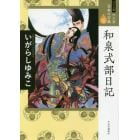 マンガ日本の古典　６　ワイド版