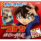 劇場版名探偵コナン緋色の弾丸　ぜんぶで１００もん