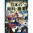 将来が見えてくる！日本の給料＆職業図鑑Ｓｐｅｃｉａｌ