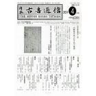 日本古書通信　８６－　４