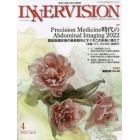 インナービジョン　医療と画像の総合情報誌　第３７巻第４号（２０２２ＡＰＲＩＬ）