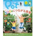 ポット　２０２３年８月号