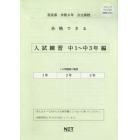 令６　奈良県合格できる　入試練習中１～３